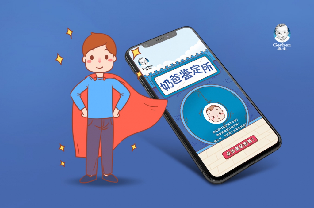 [嘉寶]奶爸鑒定所