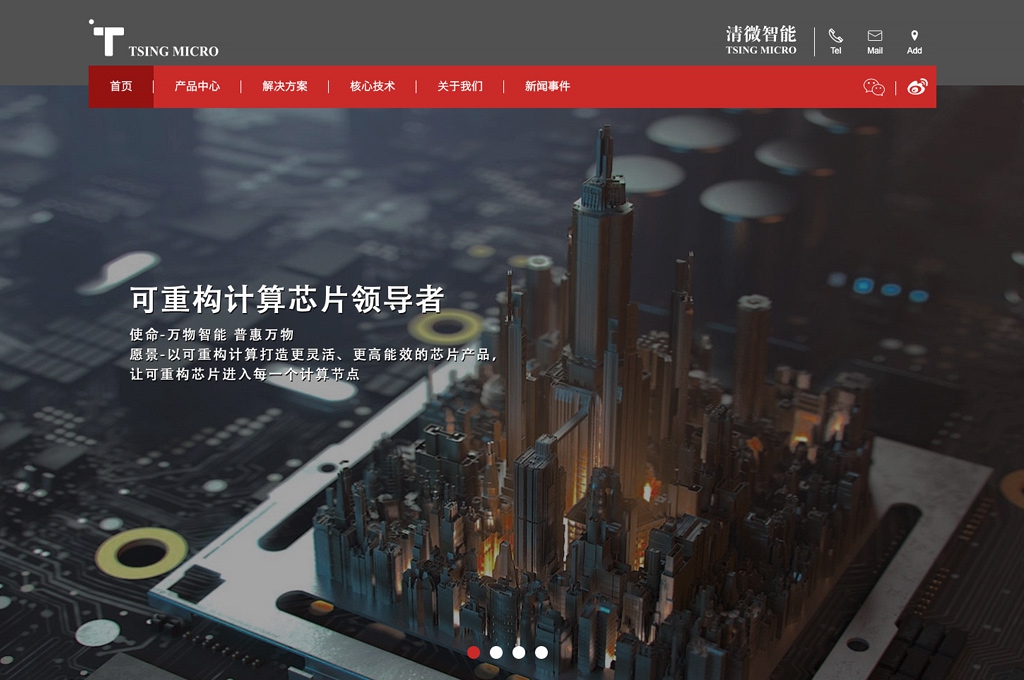 [清微智能]官網