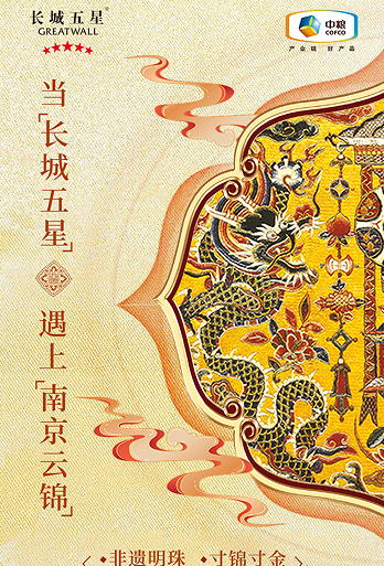 長城葡萄酒-虎年H5